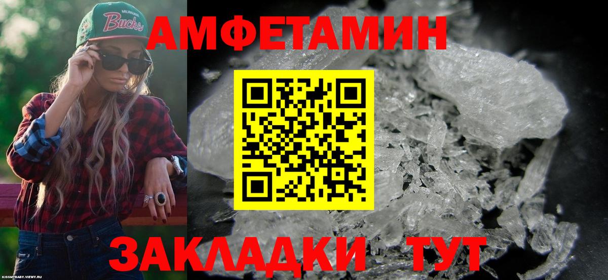 АМФ  Amphetamine Розовый  Вход с VPN  Артём 