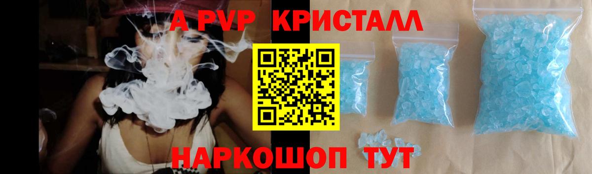 A PVP Crystall Артём