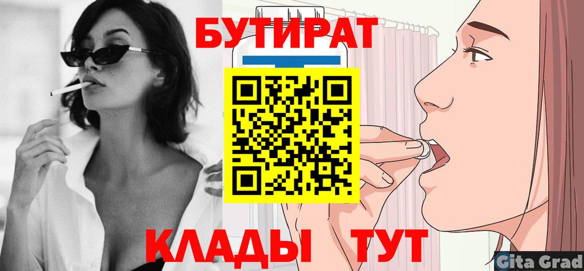 Бутират BDO 33% Артём