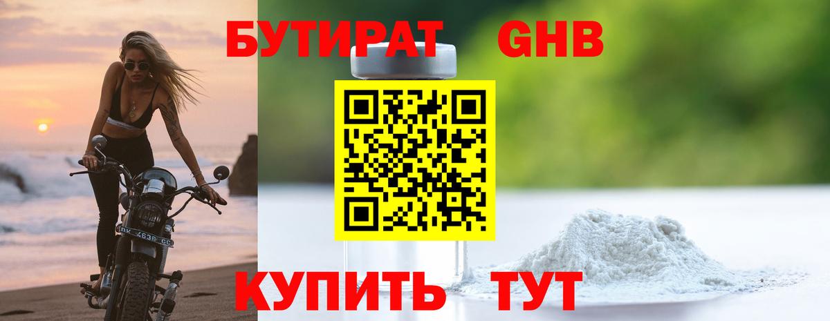 Бутират жидкий экстази  Бутират  Артём  Вход с VPN 