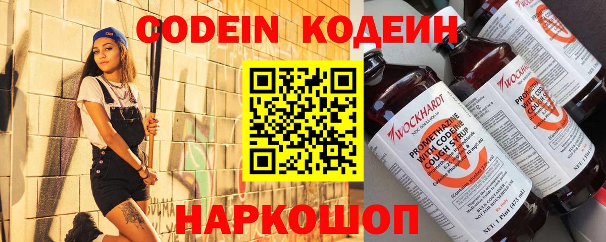 Кодеин Purple Drank  Вход с VPN  Кодеин напиток Lean (лин)  Артём 