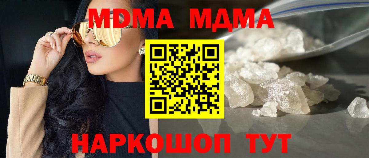 MDMA  МДМА кристаллы  Вход с VPN  MDMA Molly  Артём 